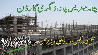 Brt Plaza Dabgari Garden Peshawar Peshawar Brt My Lovely Pakistan Brt Plaza Dabgari Garden Peshawar Peshawar Brt My Lovely Pakistan