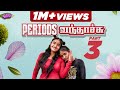 Periods 3 | With English Subtitles | EMI Rani | (Check Description👇)