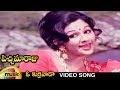 Pichi Maaraju Telugu Movie Songs | O Kurravaadaa Video Song | Shoban Babu | Manjula | Mango Music