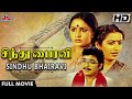 #Surya Father #Sivakumar Movie | Tamil Full Movie HD | SINDHU BHAIRAVI | இசைச்சித்திரம் | #ILAYARAJA