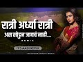 Rati Ardhya Rati-Instagram Viral Song-Its Aadi Remix