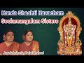 Kanda Shashti Kavacham Soolamangalam Sisters Jayalakshmi Rajalakshmi
