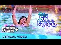 Chimbh Bhijalele | Lyrical Video | Monsoon Song | Ajay-Atul | Shankar Mahadevan, Priti Kamath