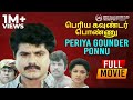 Periya Gounder Ponnu Full Movie | Sarathkumar | Gowthami | Gowndamani | Senthil | Manorama