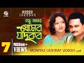 Bondhu Amar Premer Jadukor | Momtaz | Ashraf Udash | Full Audio Album | Soundtek