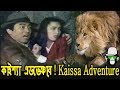 Kaissa Funny Adventure | Bangla Funny Dubbing 2018