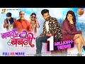 Full #Movie - Bablu Ki Babli || बबलू की बबली || #Ritesh Pandey, #Smriti Sinha || Bhojpuri Film