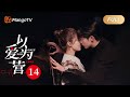 MultiSub《Only For Love》EP14 #WangHedi and #BaiLu ask for a kiss reward! ｜MangoTV Drama