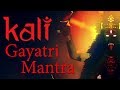 Kali Gayatri Mantra | Gayatri Mantra of Goddess Kali | 108 Times