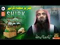Qabar Ko Sajda Karna Kaisa Hai | Sheikh Tauseef Ur Rehman on Shirk | New Bayan 2024