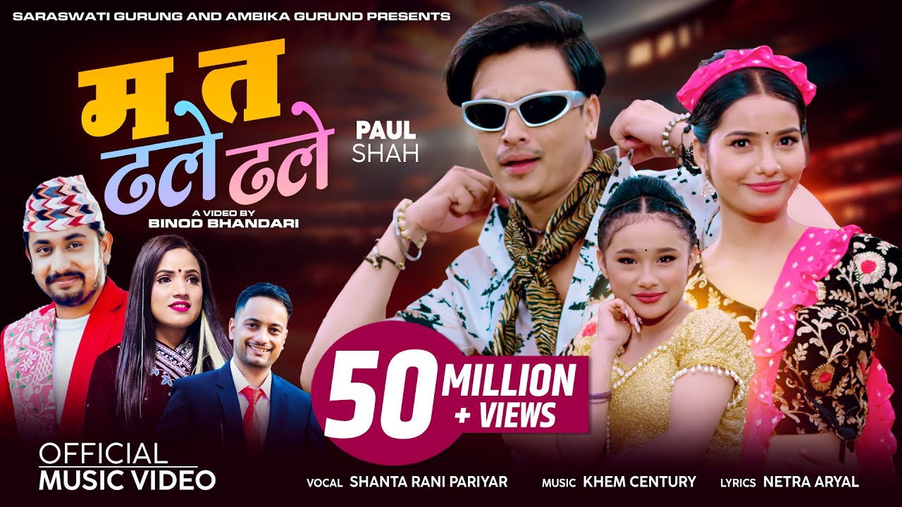 Ma ta dhale dhale – Shanta Rani Pariyar • Paul Shah • Khem Century • Juna • Shreyashi• New Teej Song