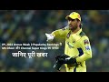 IPL 2024 Week 2 Ormax Popularity Rankings Top 10 Players and Top 5 Teams - MS Dhoni and CSK rules