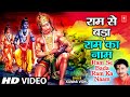Ram Se Bada Ram Ka Naam, Leela Mahaveer Hanuman Ki I Hanuman Bhajan I KUMAR VISHU I Hanuman Gatha