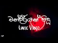 Chandrayan Pidu (චන්ද්රයන් පිදූ) - Daddy | Lyric Video