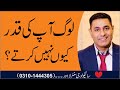 Why People Ignore You? | Stop Being Ignored | Cabir Ch