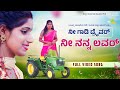 ನೀ ಗಾಡಿ ಡ್ರೈವರ್ ನೀ ನನ್ನ ಲವರ್ | Ni Gadi Driver Nee Nanna lover || janapada song | kittur hudugi aishu