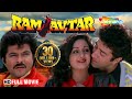 Ram Avtar (HD) - Sunny Deol | Sridevi | Anil Kapoor - Superhit Hindi Movie With Eng Subtitles