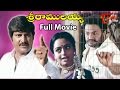 Sri Ramulayya Telugu Full Movie | Mohan Babu, Soundarya