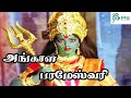 அங்காள பரமேஸ்வரி அம்மன் பக்தி திரைப்படம் || Angala Parameshwari Super Hit Tamil Devotional HD Movie
