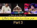 Mushkil hai barri mushkil hai| Qawali Urs Mubarak| Faiz Ali Faizi| Chakrajgan| 10 Shaban ul Moazzam|