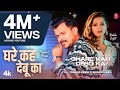 GHARE KAH DEBU KA - Latest Bhojpuri Song 2024 - Pramod Premi ft. Raksha Gupta T-Series