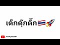 Anak Nonstop Remix | Thai Remix | VaiLerng🇹🇭🔥