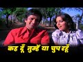 Kishore Kumar : Keh Dun Tumhe Ya Chup Rahun Hindi Song | Deewar Song | Shashi Kapoor, Neetu Singh