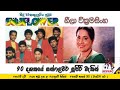 Neela Wickramasinghe with Old Sunflower Live  #neelawickramasinghe #oldsunflower #srilankamusical