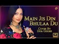 Main Jis Din Bhulaa Du | Cover By Diya Ghosh | Jubin Nautiyal Tulsi Kumar Manoj M
