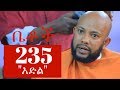 Betoch - "እድል" Comedy Ethiopian Series Drama Episode 235