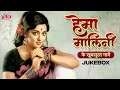 Best Songs Of Queen Hema Malini | हेमा मालिनी के बेहतरीन गाने | Lata Mangeshkar | O Baabul Pyare