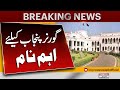 Who Will Be The News Governor Of Punjab? Breaking News | Pakistan News