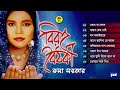 Ruma Sarkar - Biroho Boithoki | বিরহ বৈঠকী | Bangla Bicched Gaan | Music Heaven