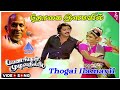 Thogai Ilamayil Video Song | Payanangal Mudivathillai Movie Songs | Mohan | Poornima | Ilaiyaraaja