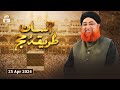 Asan Tareeqa e Hajj - Speaker: Mufti Muhammad Akmal - 25 April 2024 - ARY Qtv