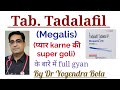 Tab Tadalafil { Megalis , Cialis } the best SEX medicine for E D | How to use , dosage & sideeffects