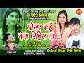 Dhokha Kahu Dena Rihis Ta.. - धोखा कहूँ देना रिहिस ता.. | Jiteshwari & Hiresh Sinha | CG - HD Video