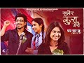 Khulera Kura Garau [Para Para Chhu 2] - Prakash Saput • Keki Adhikari• Rekha• Sunita • Tulsi• Sebita