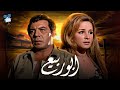 حصرياً فيلم ابو ربيع | بطولة فريد شوقي ونجلاء فتحي
