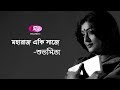 Maharajo Eki Saaje | Rabindrasangeet  By Subhamita | Rtv Music