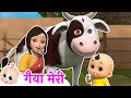 🔴LIVE - गैया मेरी गईया | Gaiya Meri | Cow Song | Hindi Poems & Nursery Rhymes