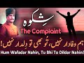 Shikwa | The Complaint Allama iqbal | Bang-e-dra: 105 | Best Urdu Poetry |