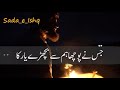 Jisne Pucha Humse Bichde Yaar Ka | Urdu Adab Studio | Bewafa Se Dil Laga Kar Ro Pare