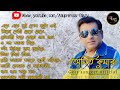 Best Of Amit Kumar bengali song || Bengali Modern Popular Songs ||geet sangeet ||Anuprerona diary