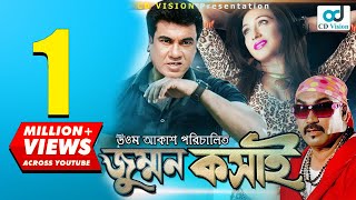 Jummon Kosai | Full HD Bangla Movie | Manna, Ritu Pornna, Alekjandar boo, mayuri, Rajib | CD Vision