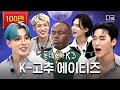 ATEEZ comes with K-Cheongyang chili vibe and gets caught fabricating (Feat. K-hot chili pepper)
