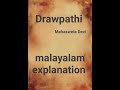 Drawpathi by Mahasweta Devi, summary in Malayalam