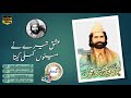 Ishq Tere Ne Menu Kaml | Qari Muhammad Saeed Chishti Qawwal (Sag-e-Miran) | Volume No.3 | Track No.1