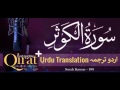 108) Surah Kausar with Urdu Translation ┇ Quran with Urdu Translation Full ┇ #Qirat ┇ IslamSearch
