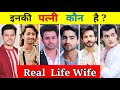 Top 10 Actors की Real Life Wife 👫 | Mohsin Khan | Neil Bhatt | Shaheer Sheikh |